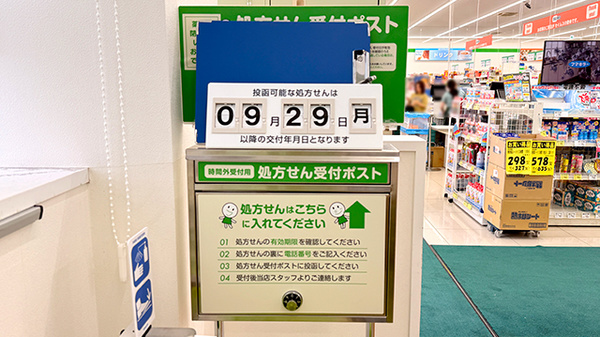 ドラッグセイムス江戸川鹿骨薬局の処方箋ポスト