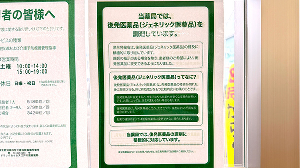 ドラッグセイムス江戸川鹿骨薬局のジェネリック対応