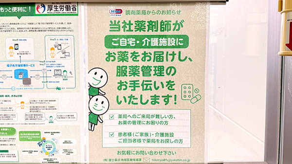 ドラッグセイムス江戸川鹿骨薬局の在宅対応