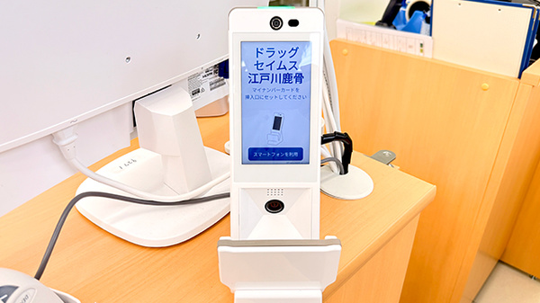 ドラッグセイムス江戸川鹿骨薬局のオンライン資格確認