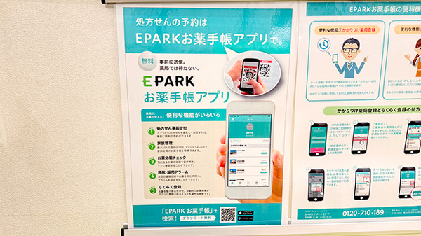 ドラッグセイムス江戸川鹿骨薬局の電子お薬手帳対応