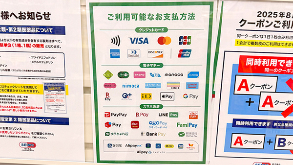 ドラッグセイムス江戸川鹿骨薬局のクレカ/電子マネー/スマホ決済対応
