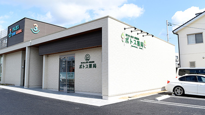 ポトス薬局たけのやま店