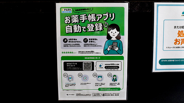 電子お薬手帳対応