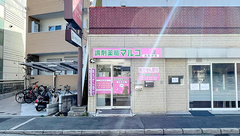調剤薬局マルコ　大阪堺店の外観