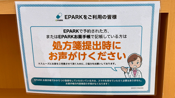 こかげ薬局のネット受付対応