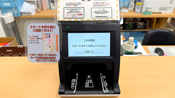 こかげ薬局のオンライン資格確認