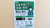 こかげ薬局の電子お薬手帳対応