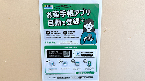 こかげ薬局の電子お薬手帳対応