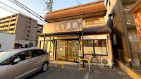 よりみち薬局の外観