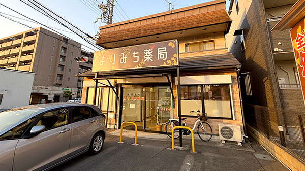 よりみち薬局の外観