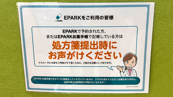 よりみち薬局のネット受付対応