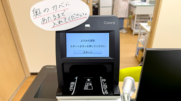 よりみち薬局のオンライン資格確認