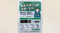 よりみち薬局の電子お薬手帳対応