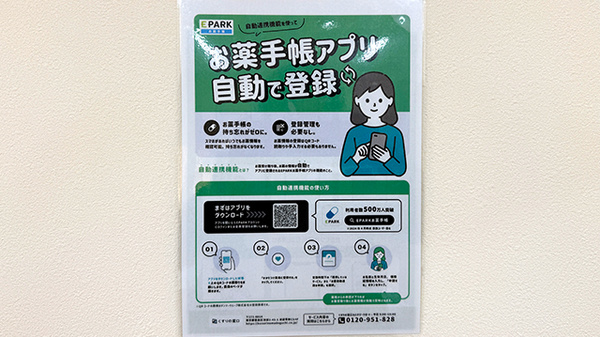 よりみち薬局の電子お薬手帳対応