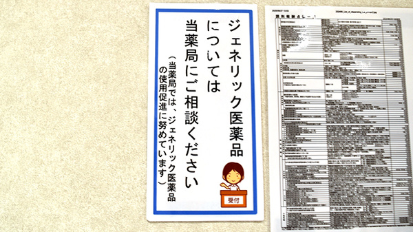 ジェネリック対応
