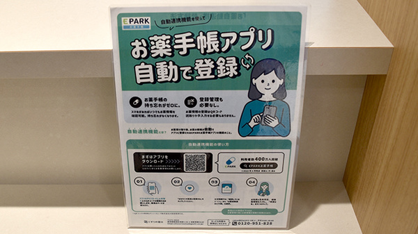 電子お薬手帳対応