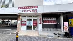 きたがわ薬局の外観