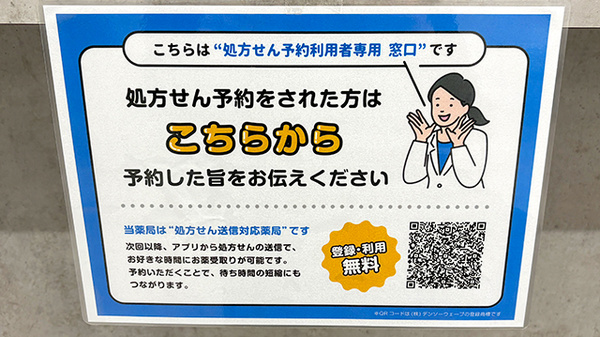 ネット受付対応