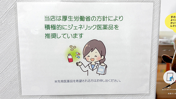 ジェネリック対応