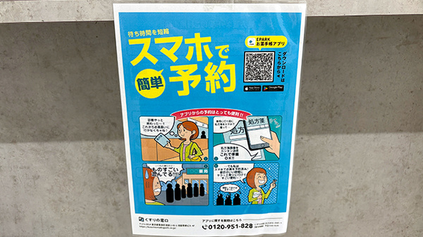 電子お薬手帳対応