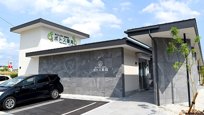 ポトス薬局とよたしごう店