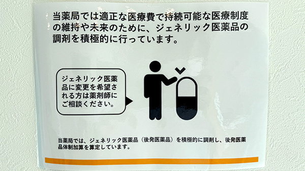 ジェネリック対応