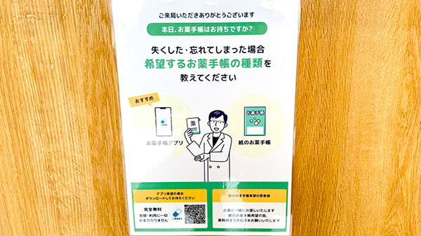 電子お薬手帳対応