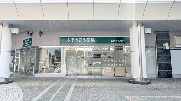 そうごう薬局 センター北駅前店の外観