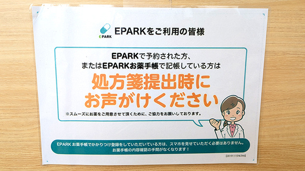そうごう薬局 センター北駅前店のネット受付対応