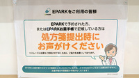 そうごう薬局 国分寺並木町店のネット受付対応