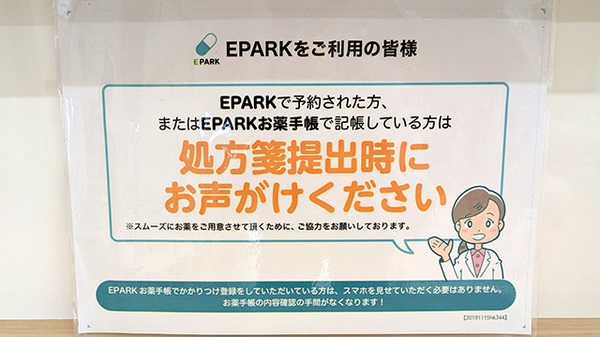 そうごう薬局 国分寺並木町店のネット受付対応
