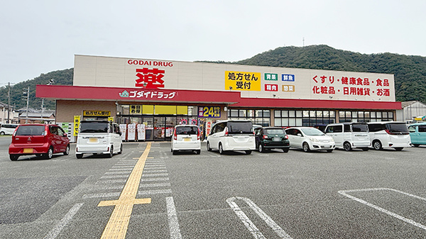 ゴダイ薬局　龍野北店の外観