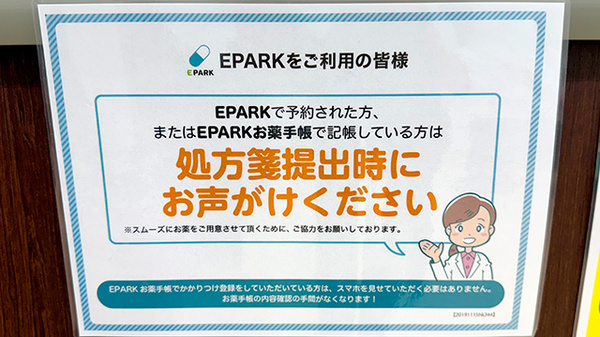 ゴダイ薬局　龍野北店のネット受付対応