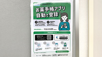 ゴダイ薬局　龍野北店の電子お薬手帳対応