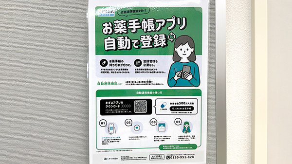 ゴダイ薬局　龍野北店の電子お薬手帳対応