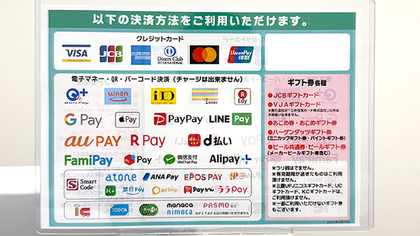 ゴダイ薬局　龍野北店のクレカ/電子マネー/スマホ決済対応
