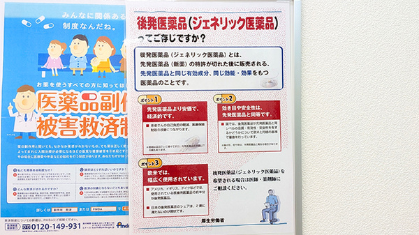 ジェネリック対応