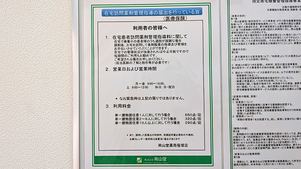 在宅対応