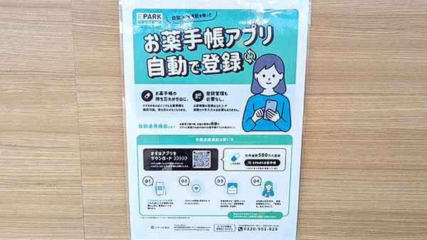 電子お薬手帳対応