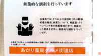 あかり薬局　グルメ街道店の無菌調剤室完備