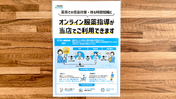 あかり薬局　グルメ街道店のその他サービス