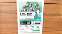 あかり薬局　グルメ街道店の電子お薬手帳対応