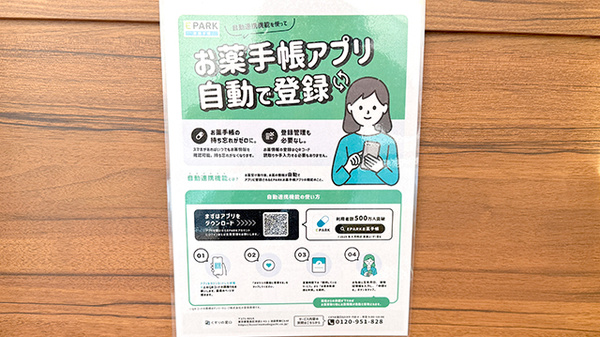 あかり薬局　グルメ街道店の電子お薬手帳対応