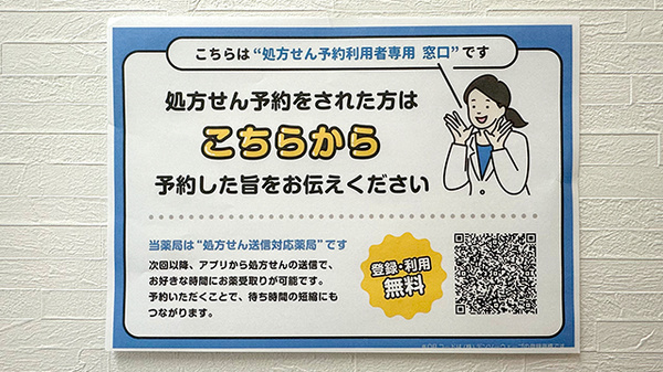 ネット受付対応