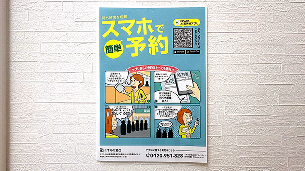 電子お薬手帳対応