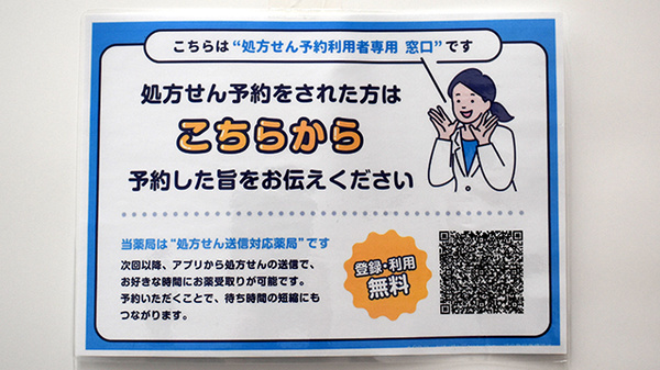 ネット受付対応