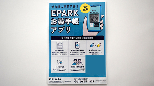 電子お薬手帳対応