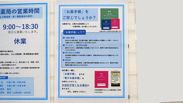 お薬手帳