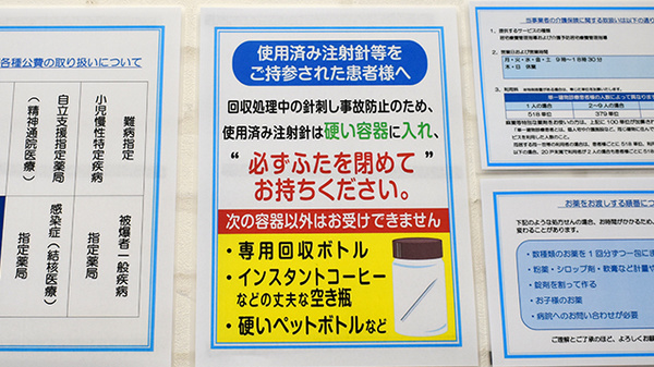使用済み注射針回収